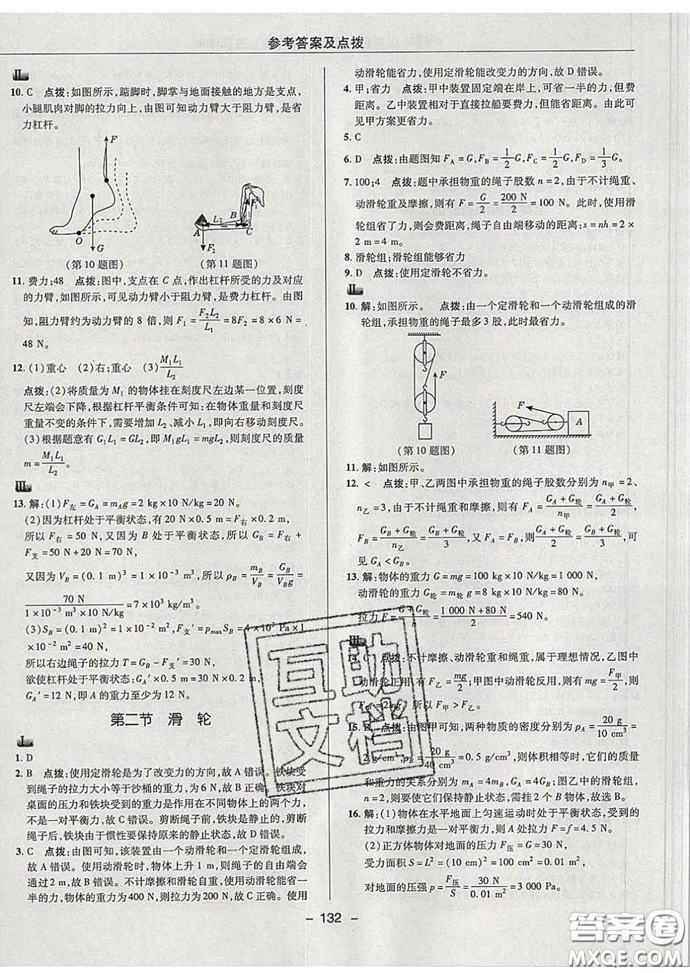 2020春綜合應(yīng)用創(chuàng)新題典中點(diǎn)八年級物理下冊魯科版五四制答案