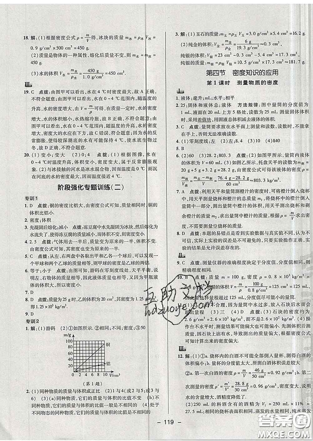 2020春綜合應(yīng)用創(chuàng)新題典中點(diǎn)八年級(jí)物理下冊(cè)蘇科版答案