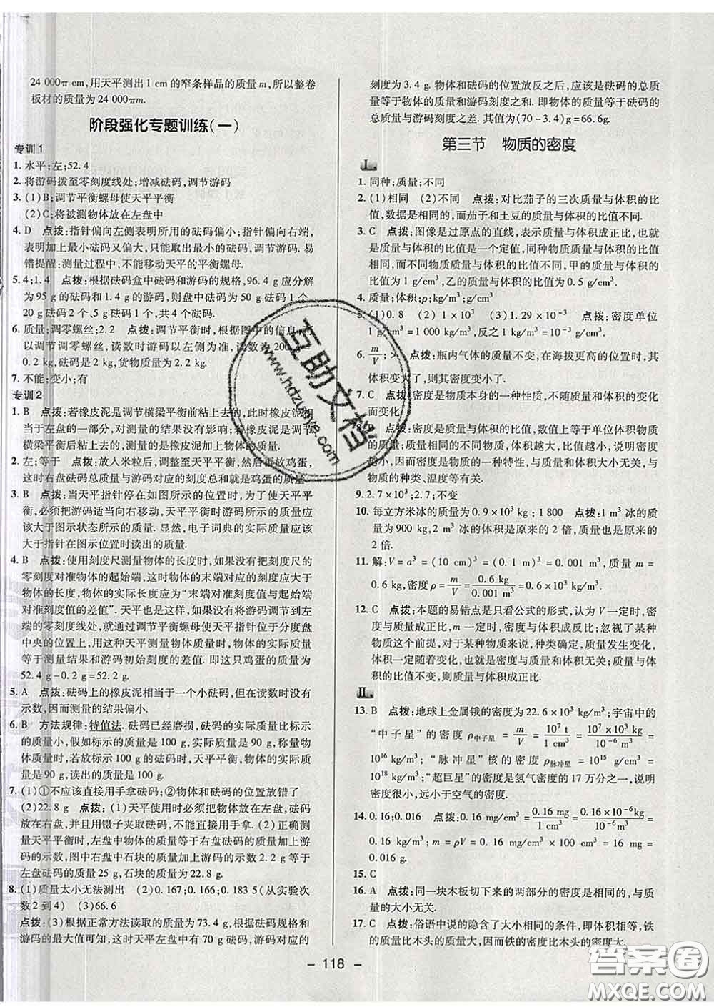 2020春綜合應(yīng)用創(chuàng)新題典中點(diǎn)八年級(jí)物理下冊(cè)蘇科版答案