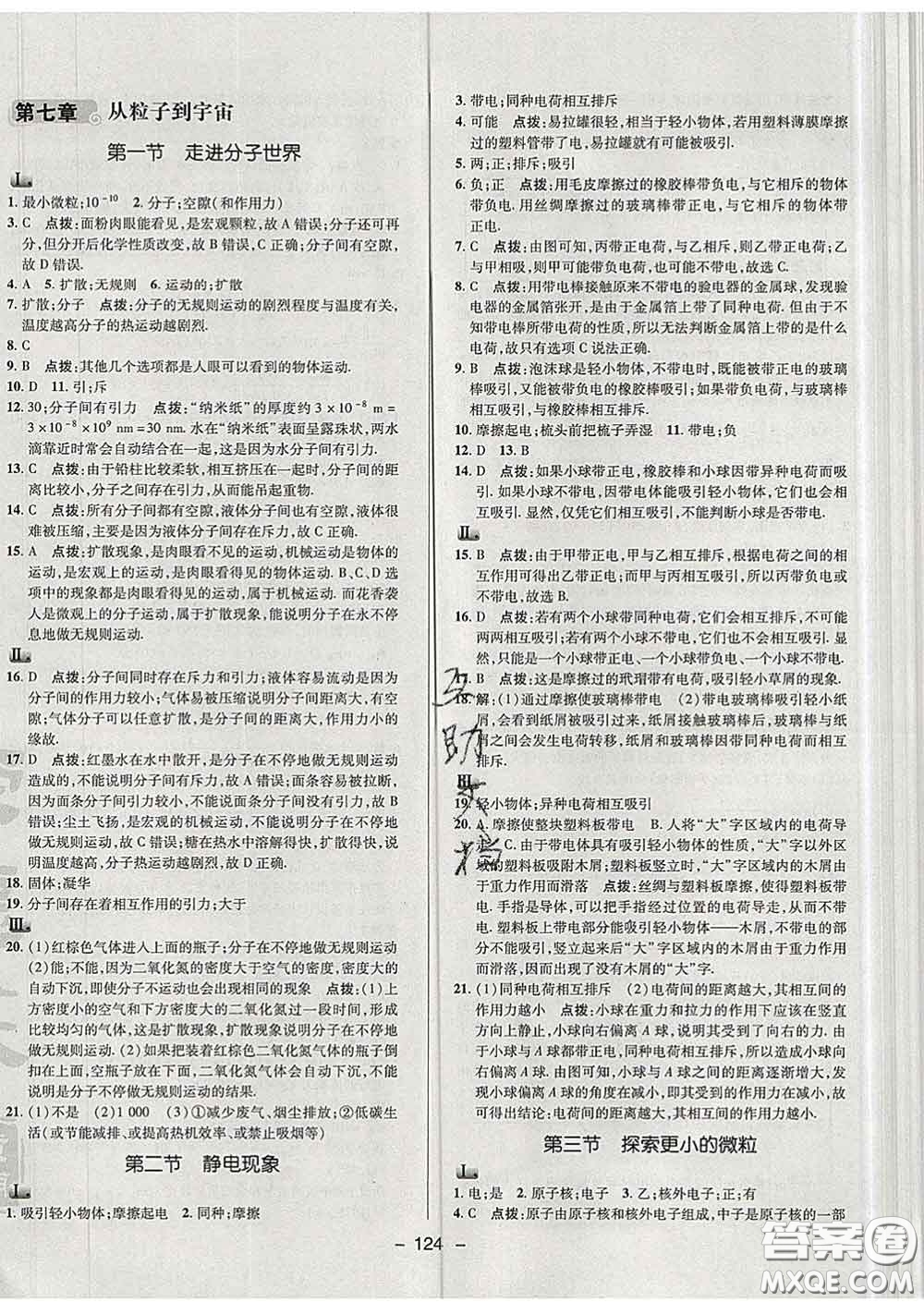 2020春綜合應(yīng)用創(chuàng)新題典中點(diǎn)八年級(jí)物理下冊(cè)蘇科版答案