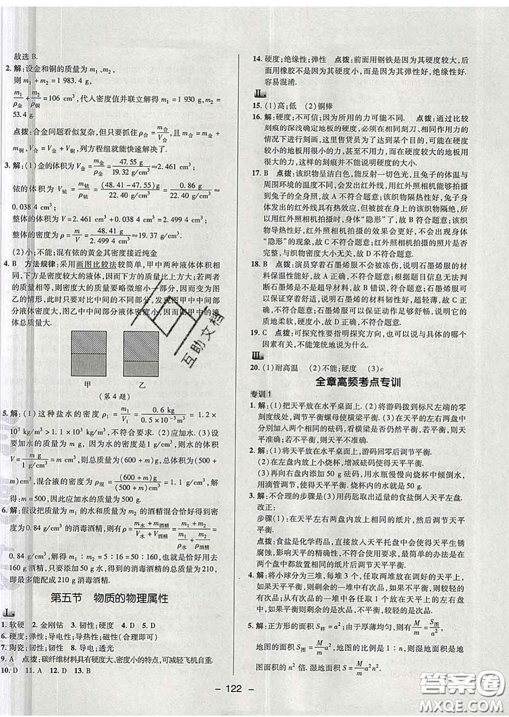 2020春綜合應(yīng)用創(chuàng)新題典中點(diǎn)八年級(jí)物理下冊(cè)蘇科版答案