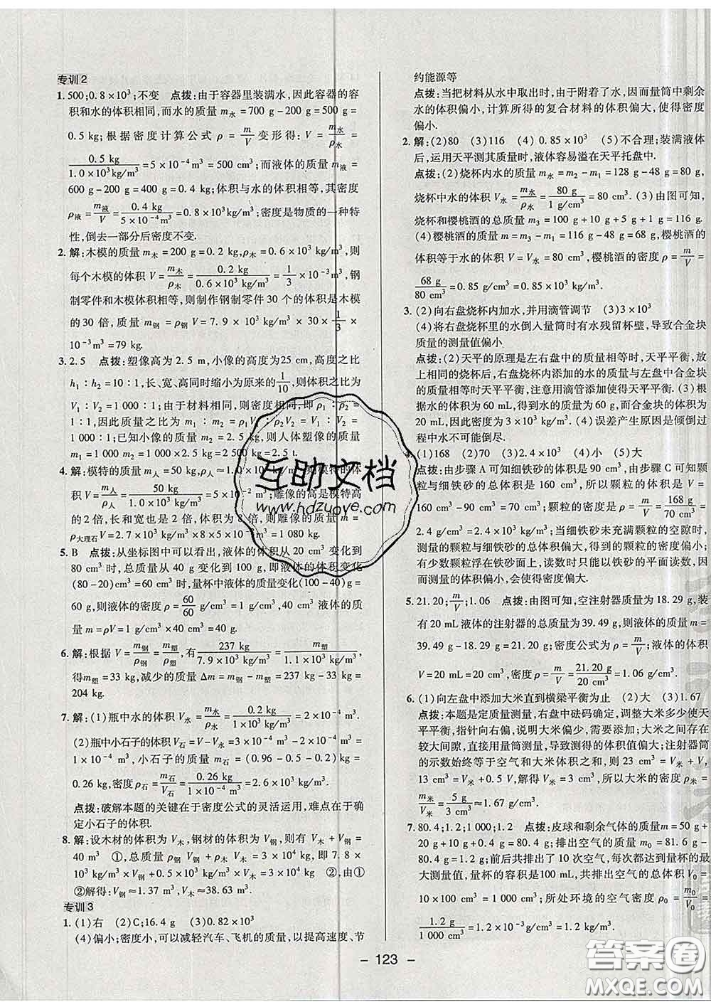 2020春綜合應(yīng)用創(chuàng)新題典中點(diǎn)八年級(jí)物理下冊(cè)蘇科版答案