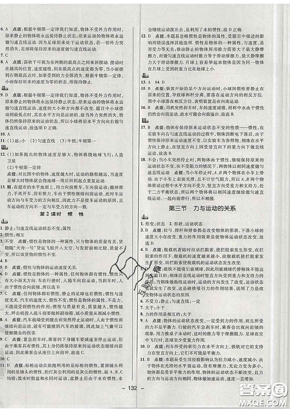 2020春綜合應(yīng)用創(chuàng)新題典中點(diǎn)八年級(jí)物理下冊(cè)蘇科版答案