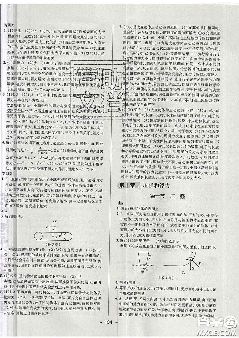 2020春綜合應(yīng)用創(chuàng)新題典中點(diǎn)八年級(jí)物理下冊(cè)蘇科版答案