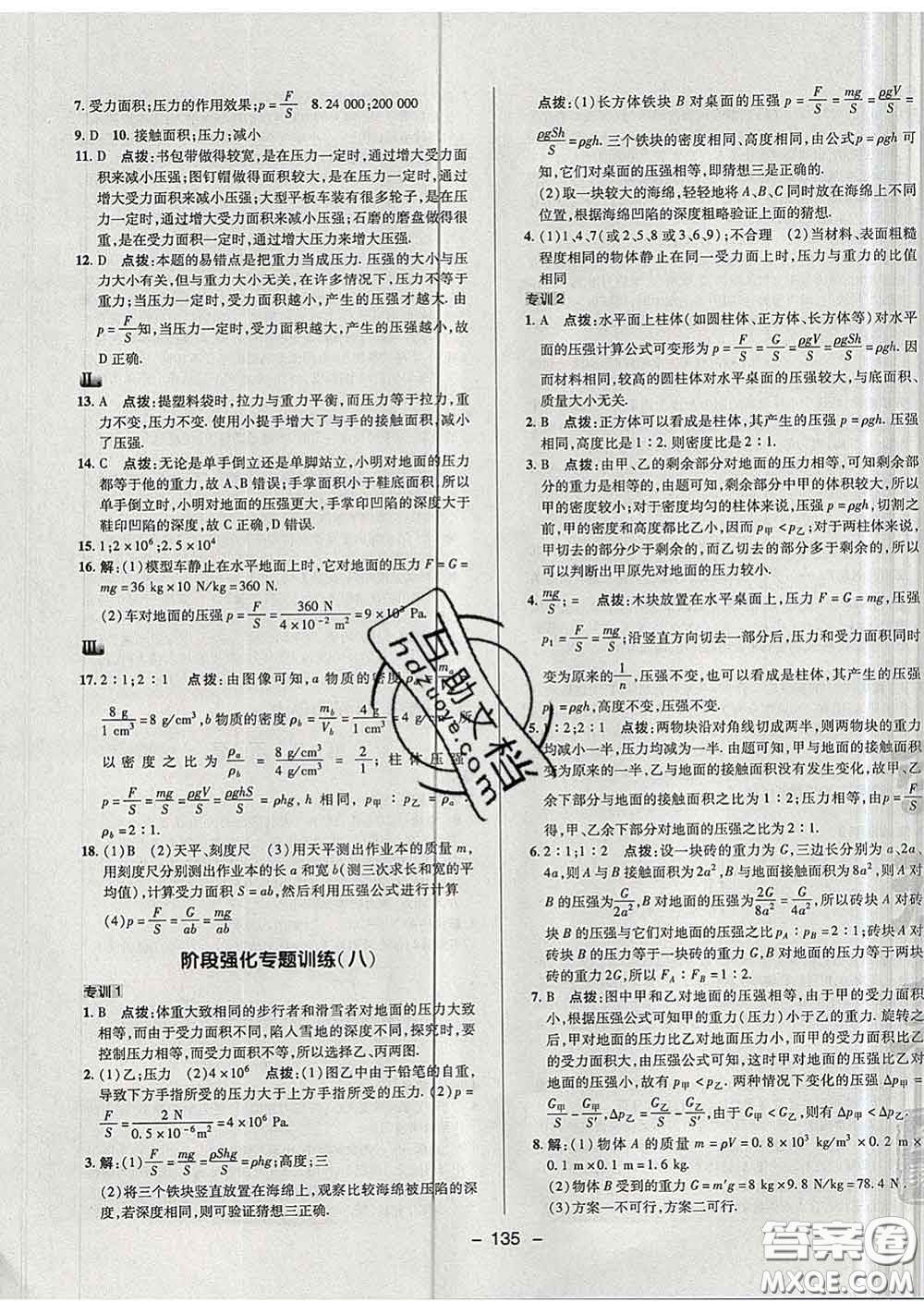 2020春綜合應(yīng)用創(chuàng)新題典中點(diǎn)八年級(jí)物理下冊(cè)蘇科版答案