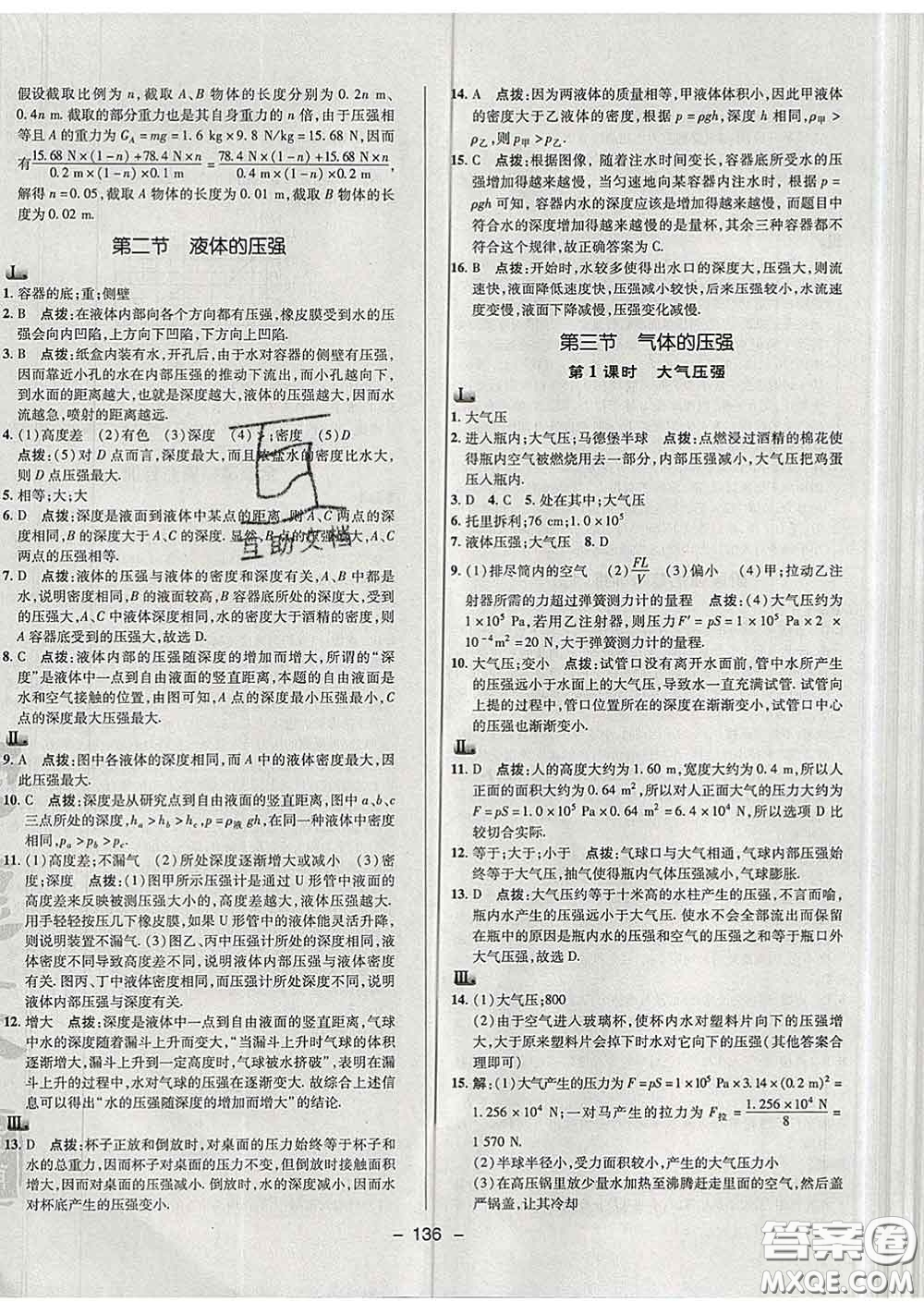 2020春綜合應(yīng)用創(chuàng)新題典中點(diǎn)八年級(jí)物理下冊(cè)蘇科版答案