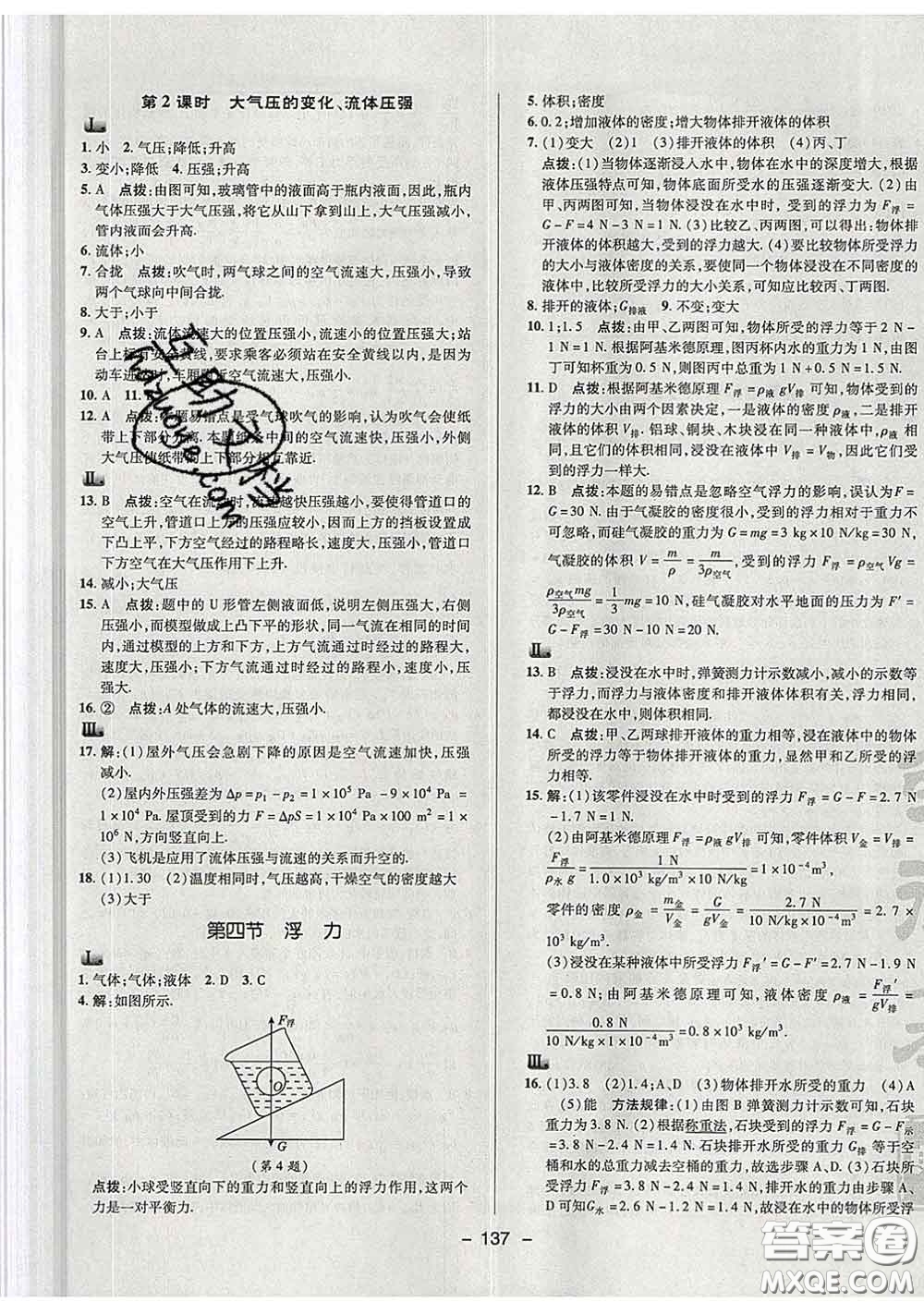 2020春綜合應(yīng)用創(chuàng)新題典中點(diǎn)八年級(jí)物理下冊(cè)蘇科版答案