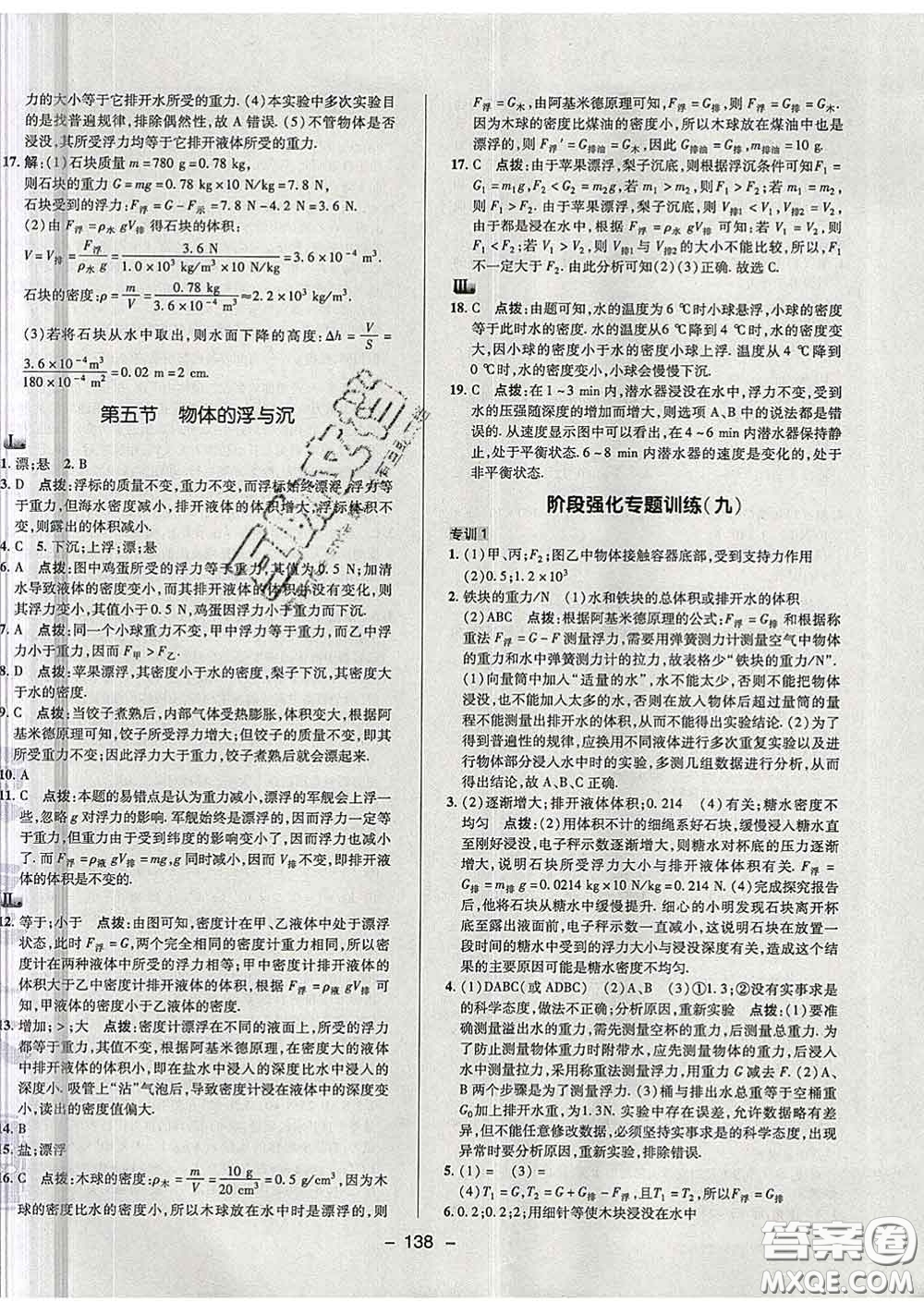 2020春綜合應(yīng)用創(chuàng)新題典中點(diǎn)八年級(jí)物理下冊(cè)蘇科版答案