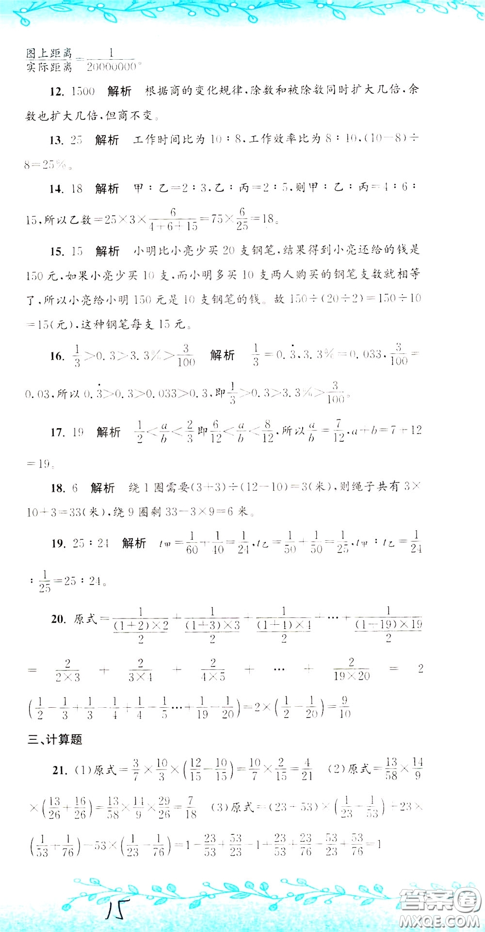 孟建平系列叢書2020年小升初名校初一新生分班摸底考試卷數(shù)學(xué)參考答案