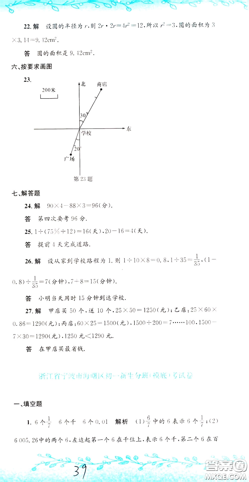 孟建平系列叢書2020年小升初名校初一新生分班摸底考試卷數(shù)學(xué)參考答案