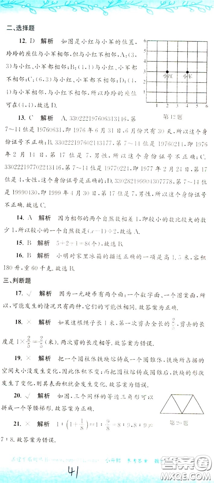 孟建平系列叢書2020年小升初名校初一新生分班摸底考試卷數(shù)學(xué)參考答案