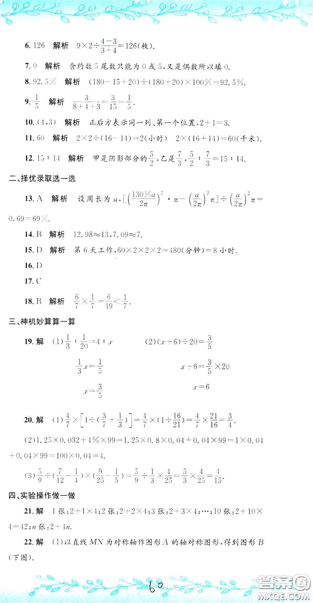 孟建平系列叢書2020年小升初名校初一新生分班摸底考試卷數(shù)學(xué)參考答案