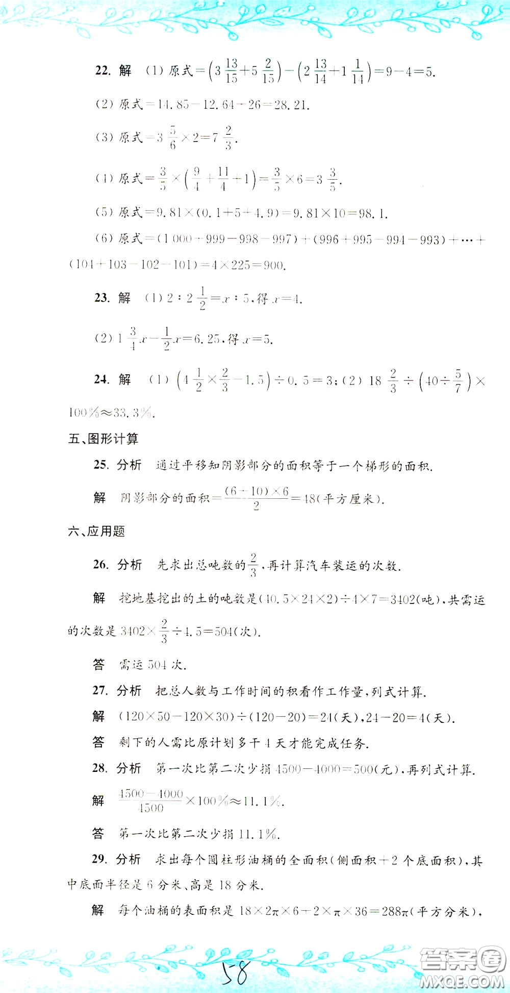 孟建平系列叢書2020年小升初名校初一新生分班摸底考試卷數(shù)學(xué)參考答案