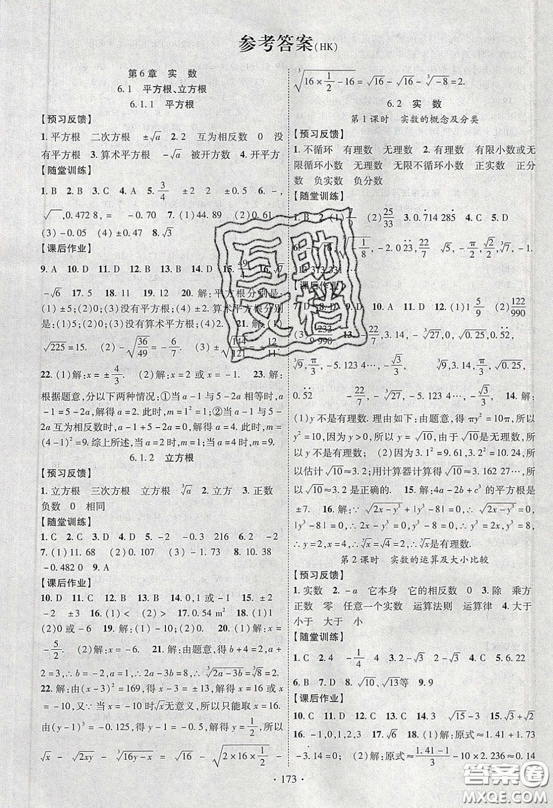 新疆文化出版社2020春課時(shí)掌控七年級(jí)數(shù)學(xué)下冊(cè)滬科版答案