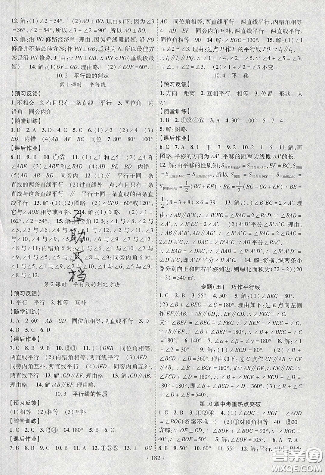 新疆文化出版社2020春課時(shí)掌控七年級(jí)數(shù)學(xué)下冊(cè)滬科版答案