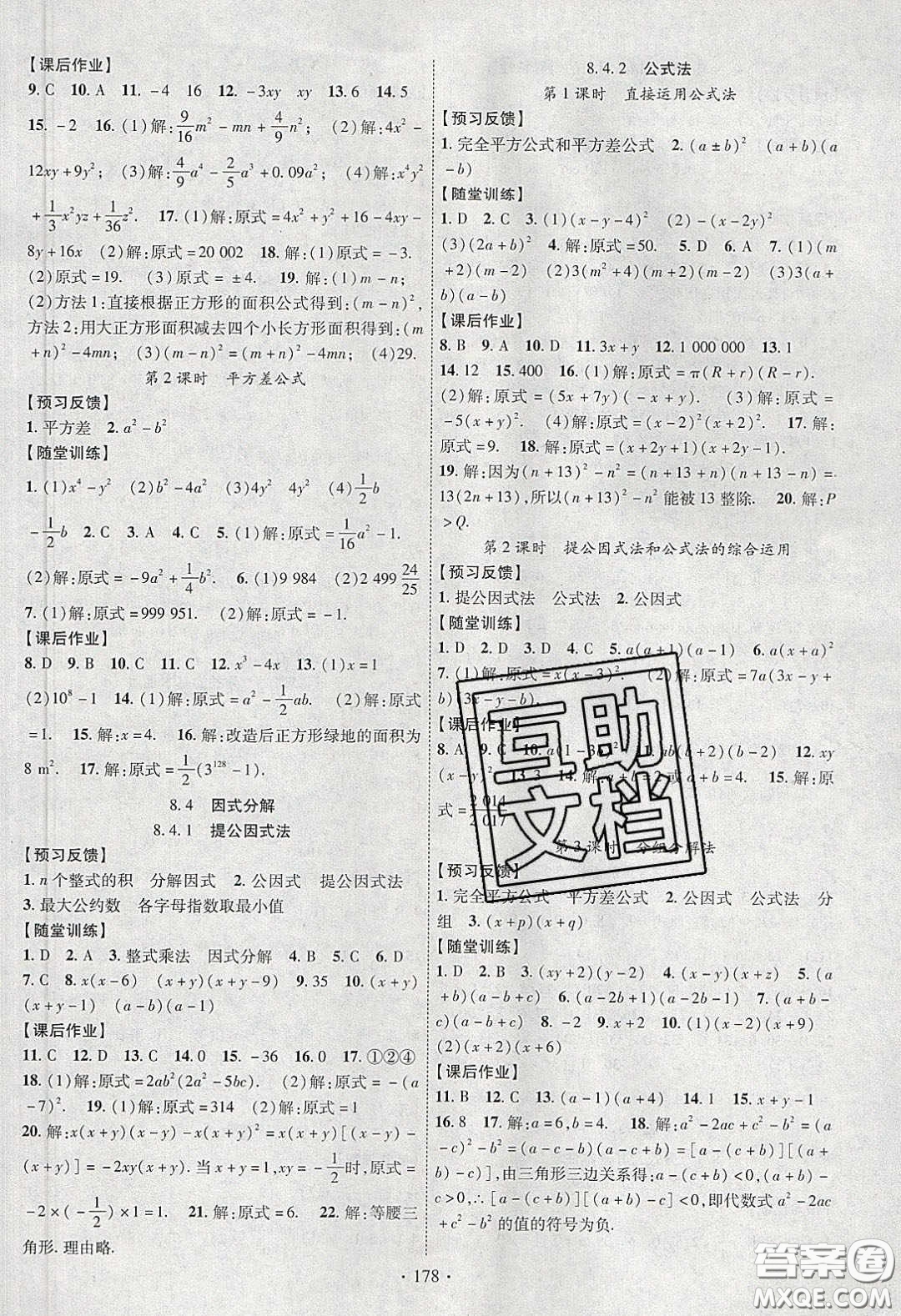 新疆文化出版社2020春課時(shí)掌控七年級(jí)數(shù)學(xué)下冊(cè)滬科版答案