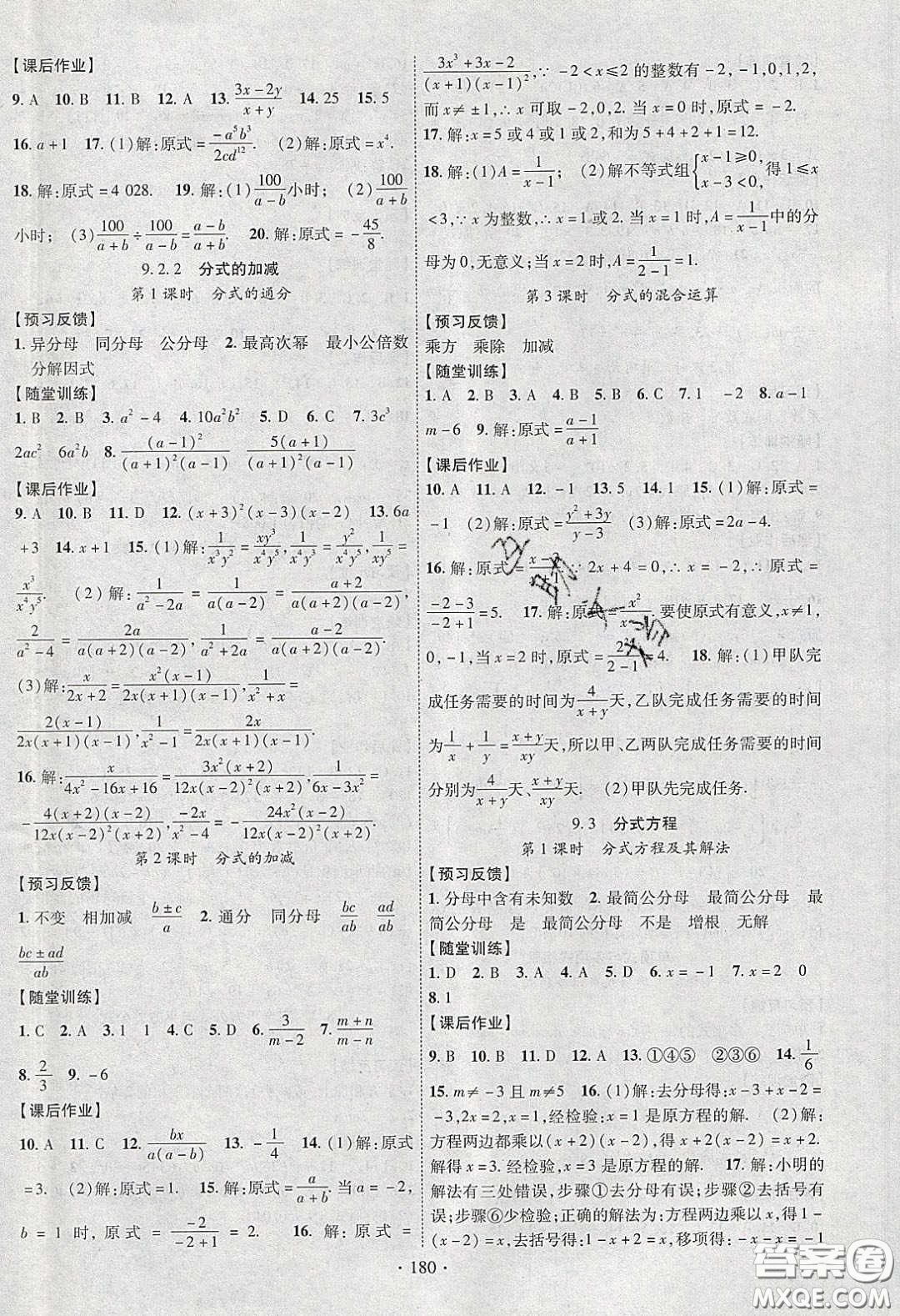 新疆文化出版社2020春課時(shí)掌控七年級(jí)數(shù)學(xué)下冊(cè)滬科版答案