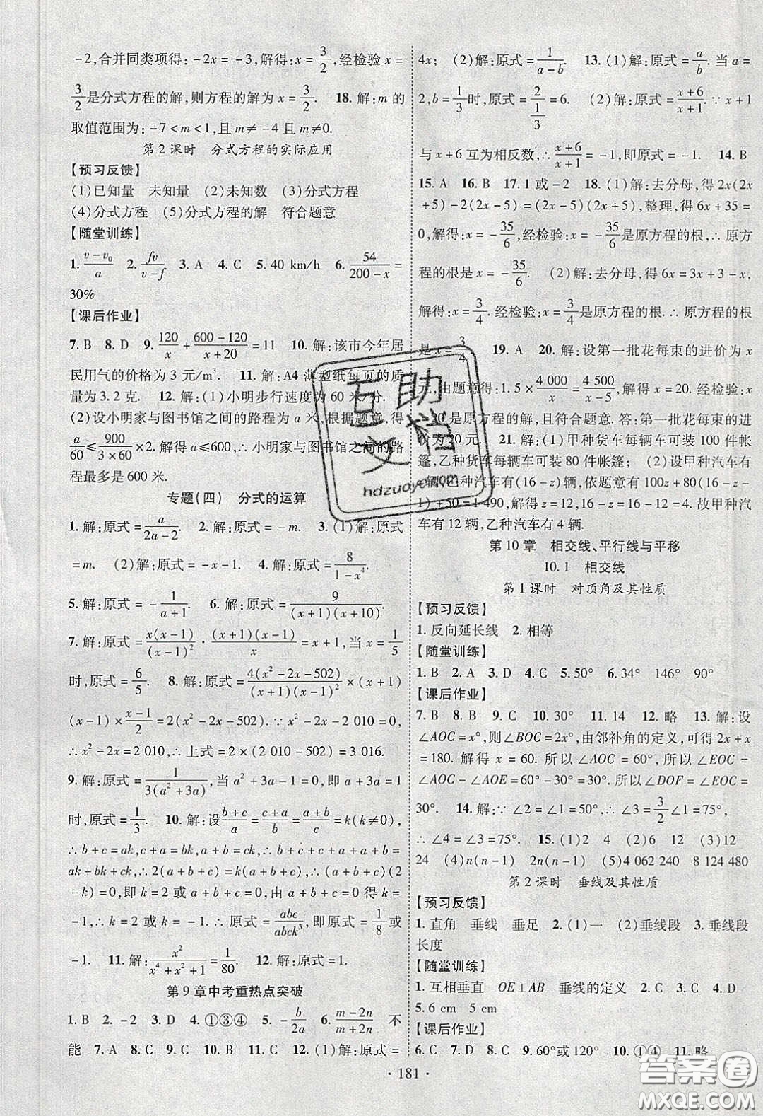 新疆文化出版社2020春課時(shí)掌控七年級(jí)數(shù)學(xué)下冊(cè)滬科版答案