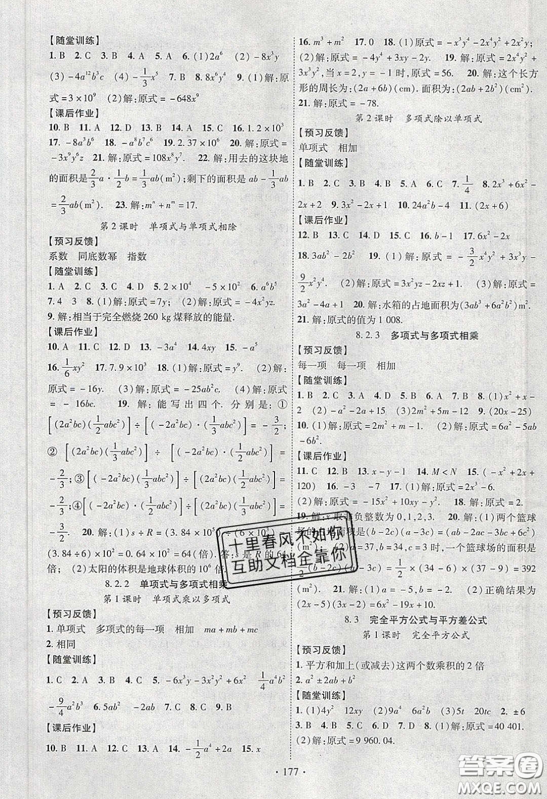 新疆文化出版社2020春課時(shí)掌控七年級(jí)數(shù)學(xué)下冊(cè)滬科版答案