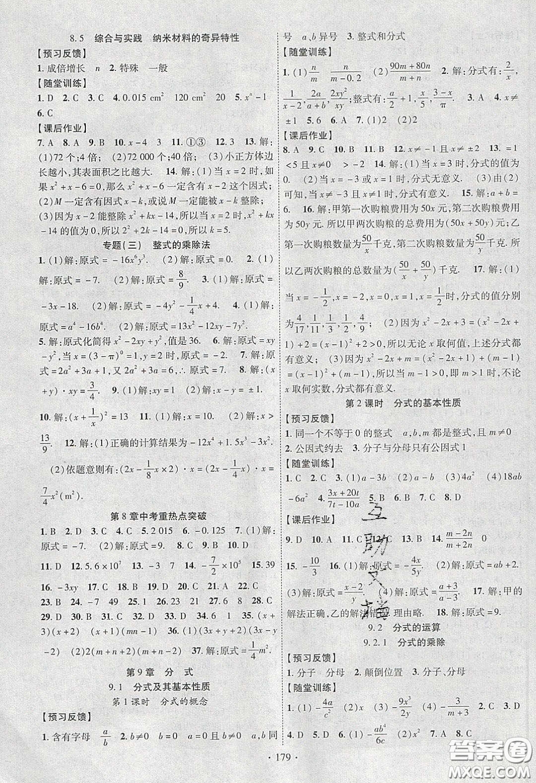 新疆文化出版社2020春課時(shí)掌控七年級(jí)數(shù)學(xué)下冊(cè)滬科版答案