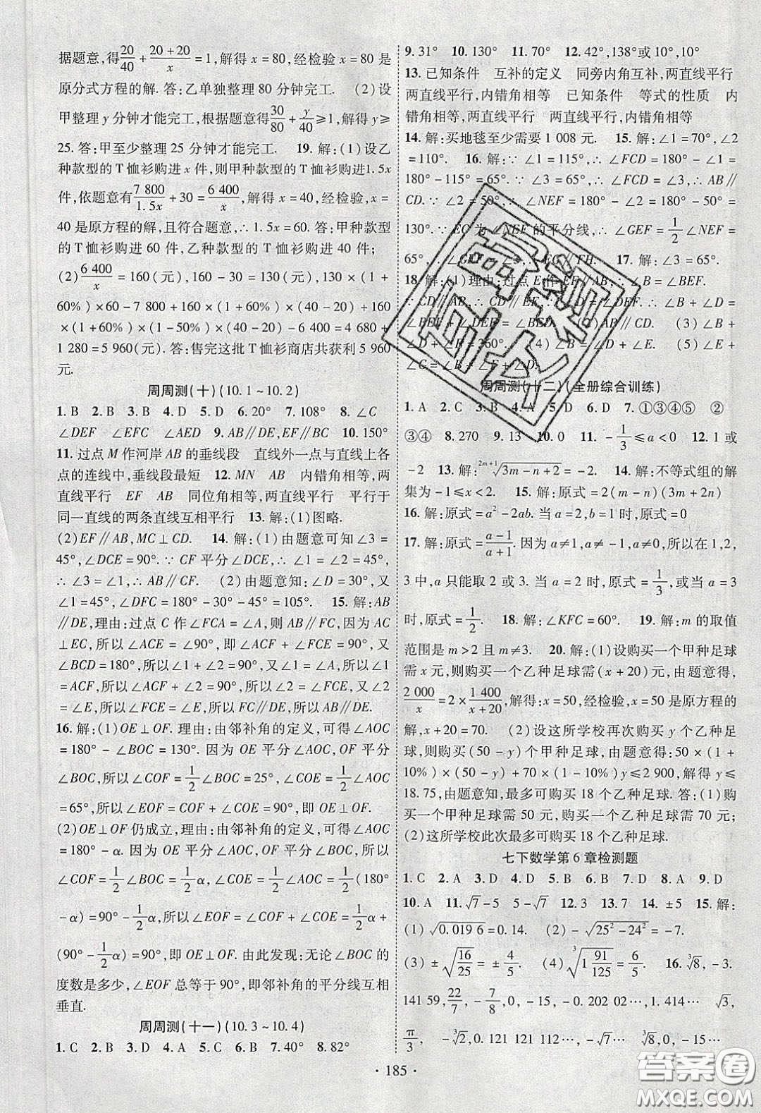 新疆文化出版社2020春課時(shí)掌控七年級(jí)數(shù)學(xué)下冊(cè)滬科版答案