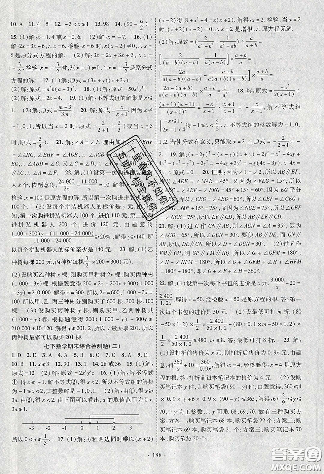 新疆文化出版社2020春課時(shí)掌控七年級(jí)數(shù)學(xué)下冊(cè)滬科版答案