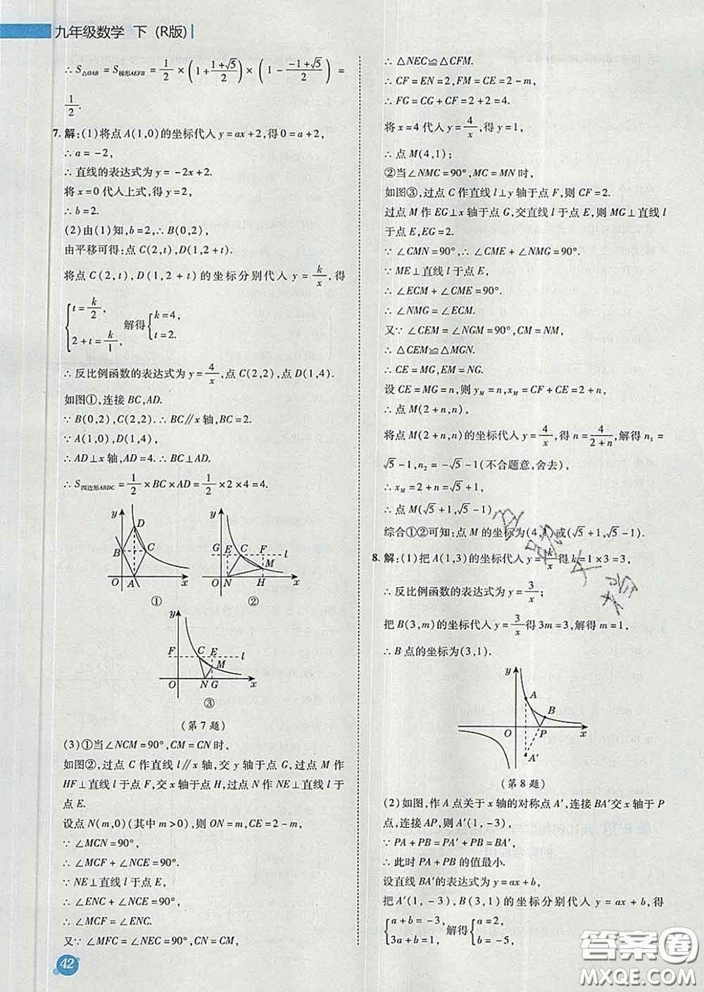 2020春綜合應(yīng)用創(chuàng)新題典中點(diǎn)九年級(jí)數(shù)學(xué)下冊(cè)人教版答案