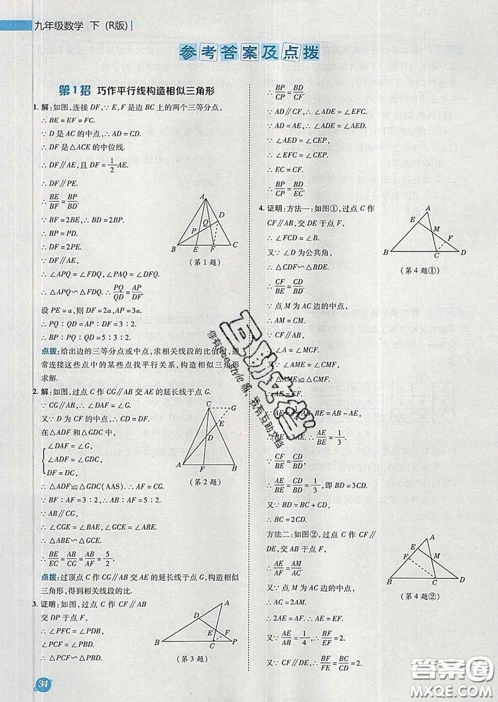 2020春綜合應(yīng)用創(chuàng)新題典中點(diǎn)九年級(jí)數(shù)學(xué)下冊(cè)人教版答案