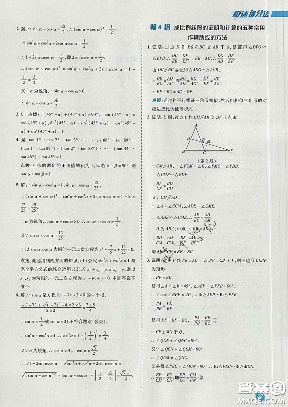 2020春綜合應(yīng)用創(chuàng)新題典中點(diǎn)九年級(jí)數(shù)學(xué)下冊(cè)人教版答案