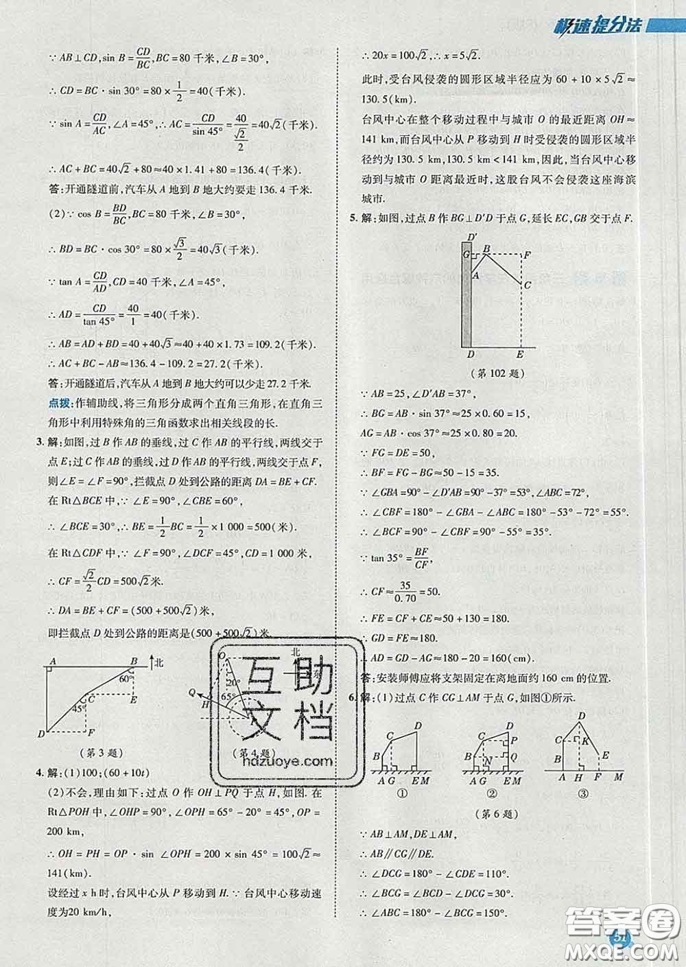 2020春綜合應(yīng)用創(chuàng)新題典中點(diǎn)九年級(jí)數(shù)學(xué)下冊(cè)人教版答案