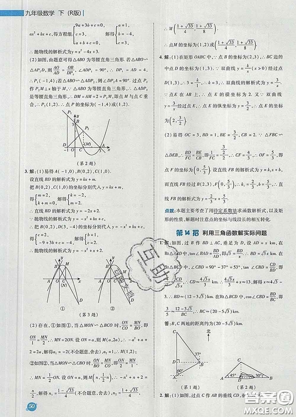 2020春綜合應(yīng)用創(chuàng)新題典中點(diǎn)九年級(jí)數(shù)學(xué)下冊(cè)人教版答案