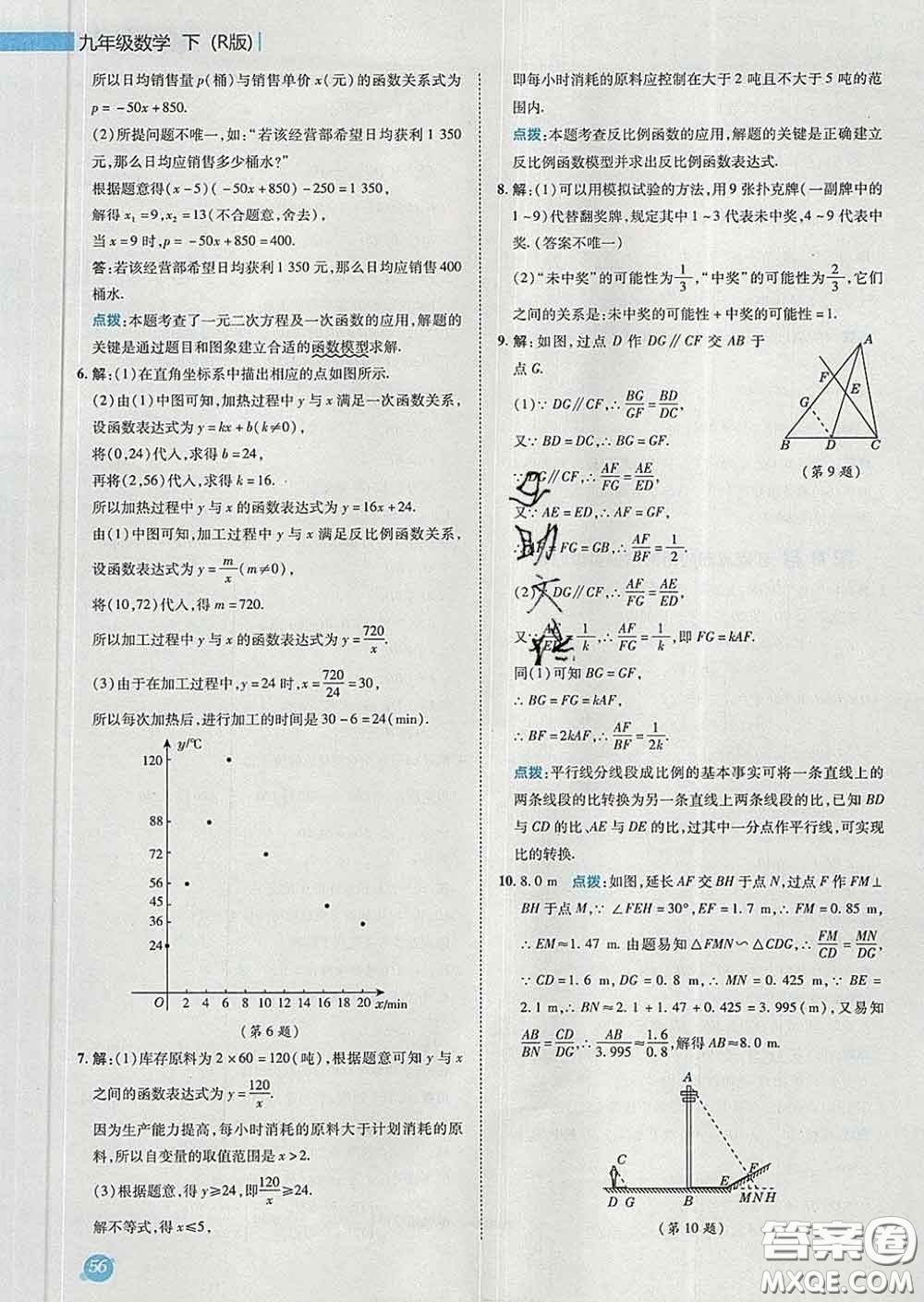 2020春綜合應(yīng)用創(chuàng)新題典中點(diǎn)九年級(jí)數(shù)學(xué)下冊(cè)人教版答案