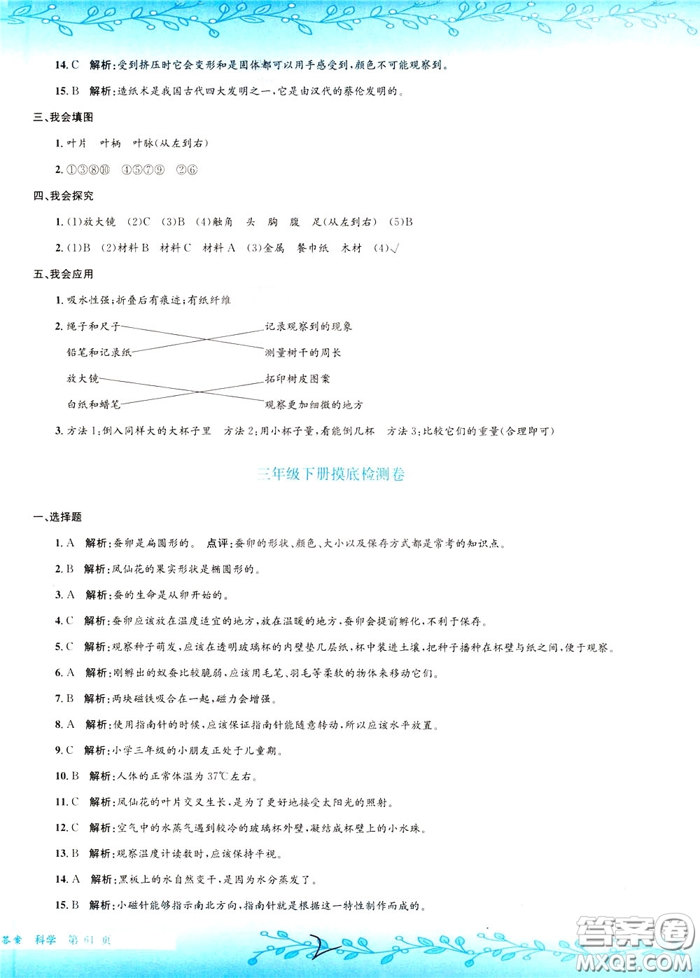 孟建平系列叢書2020年小升初名校初一新生分班摸底考試卷科學(xué)參考答案