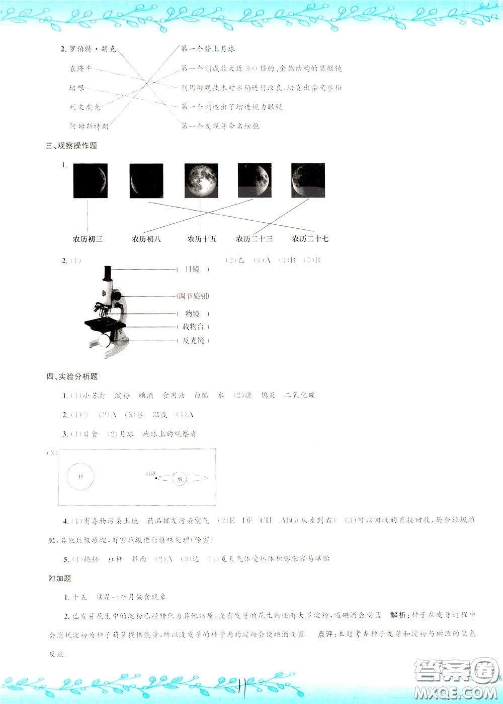 孟建平系列叢書2020年小升初名校初一新生分班摸底考試卷科學(xué)參考答案