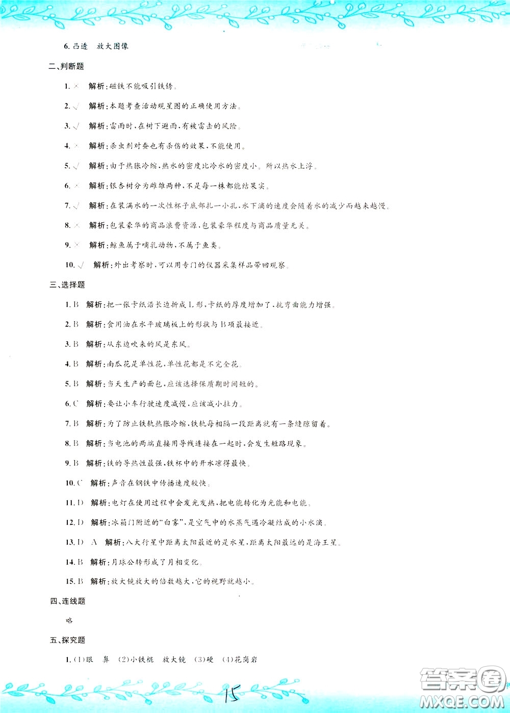 孟建平系列叢書2020年小升初名校初一新生分班摸底考試卷科學(xué)參考答案