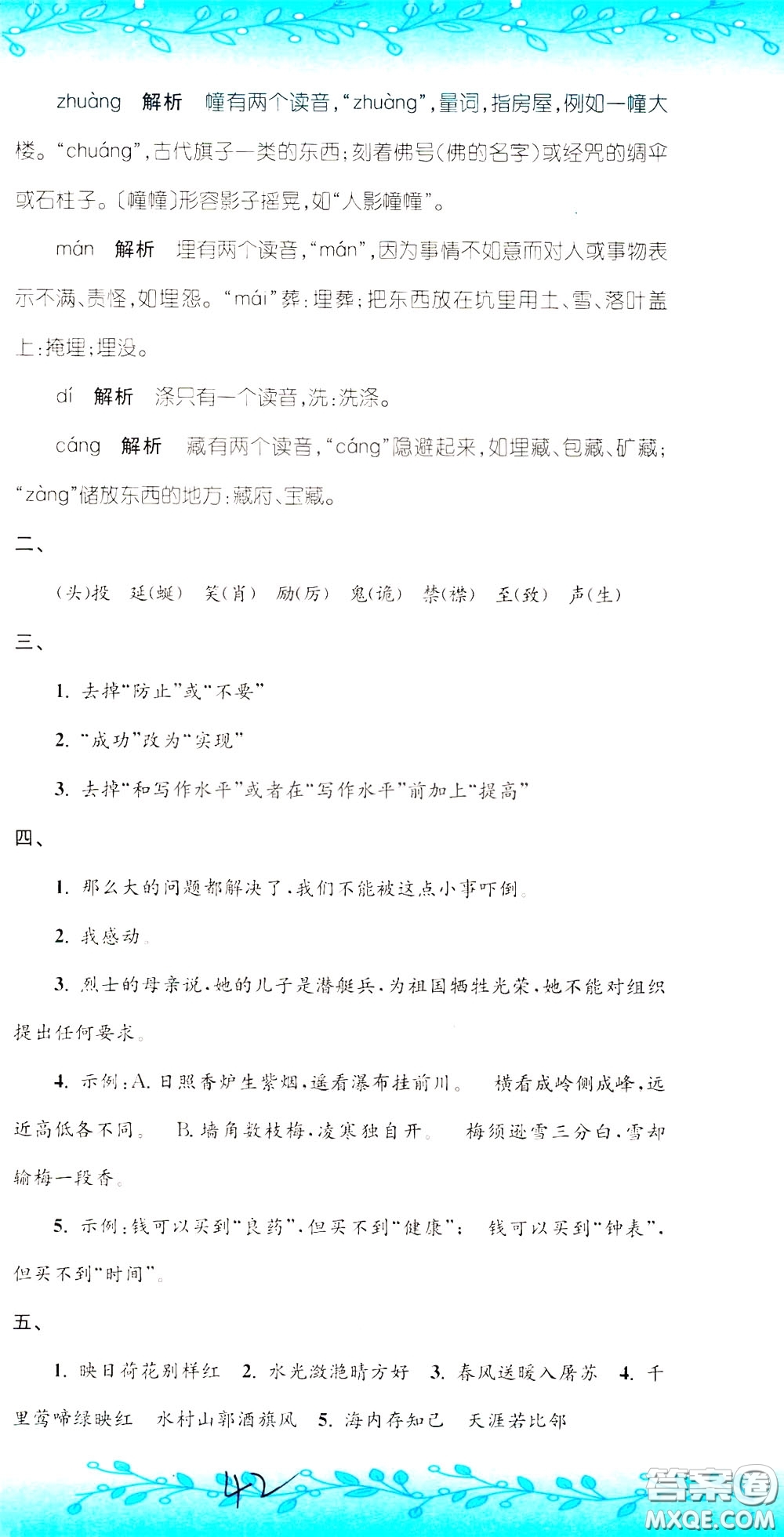 孟建平系列叢書(shū)2020年小升初名校初一新生分班摸底考試卷語(yǔ)文參考答案