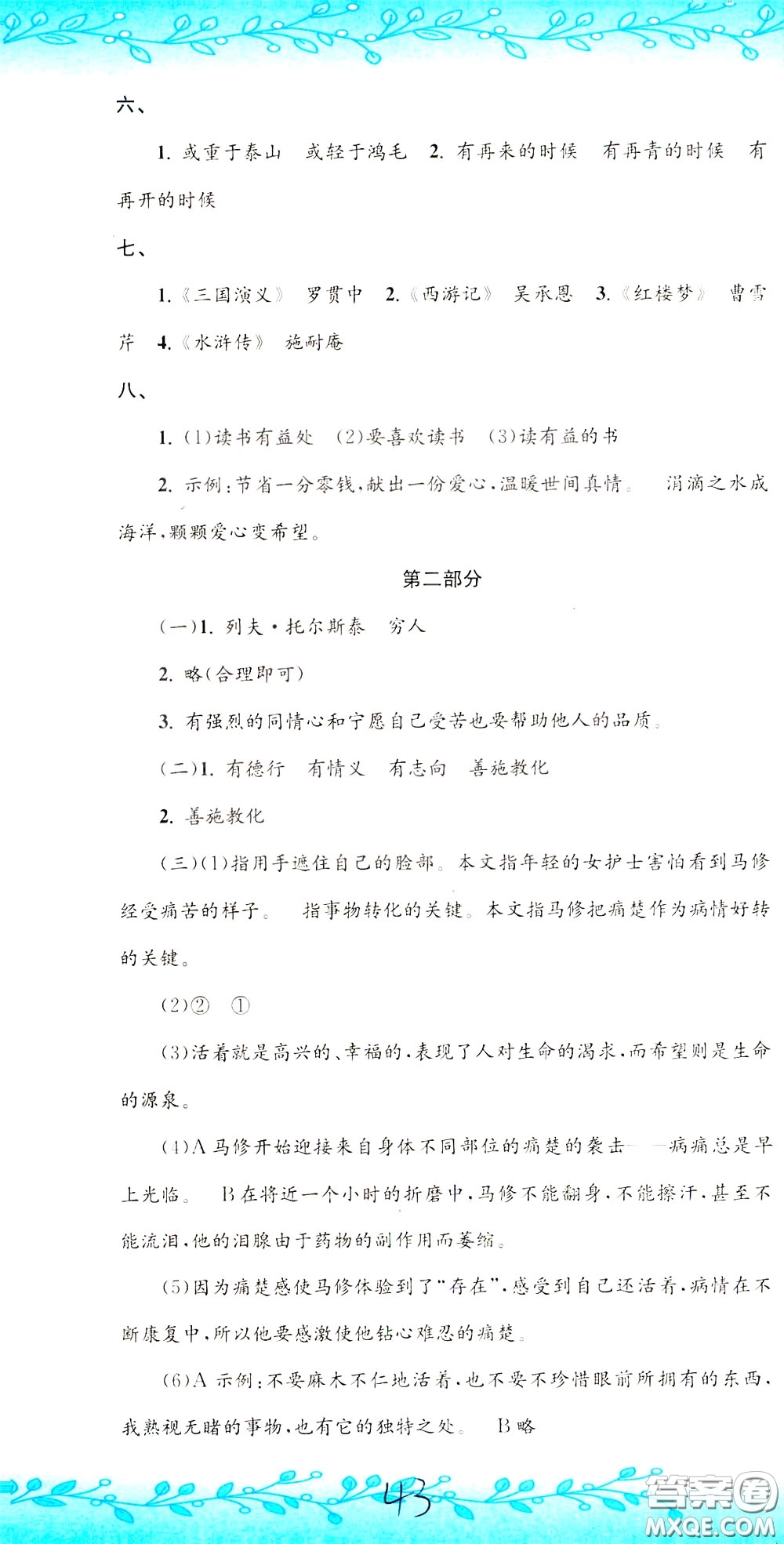 孟建平系列叢書(shū)2020年小升初名校初一新生分班摸底考試卷語(yǔ)文參考答案