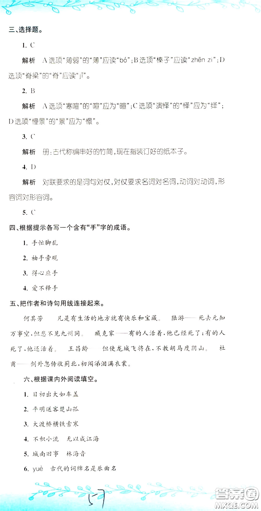 孟建平系列叢書(shū)2020年小升初名校初一新生分班摸底考試卷語(yǔ)文參考答案