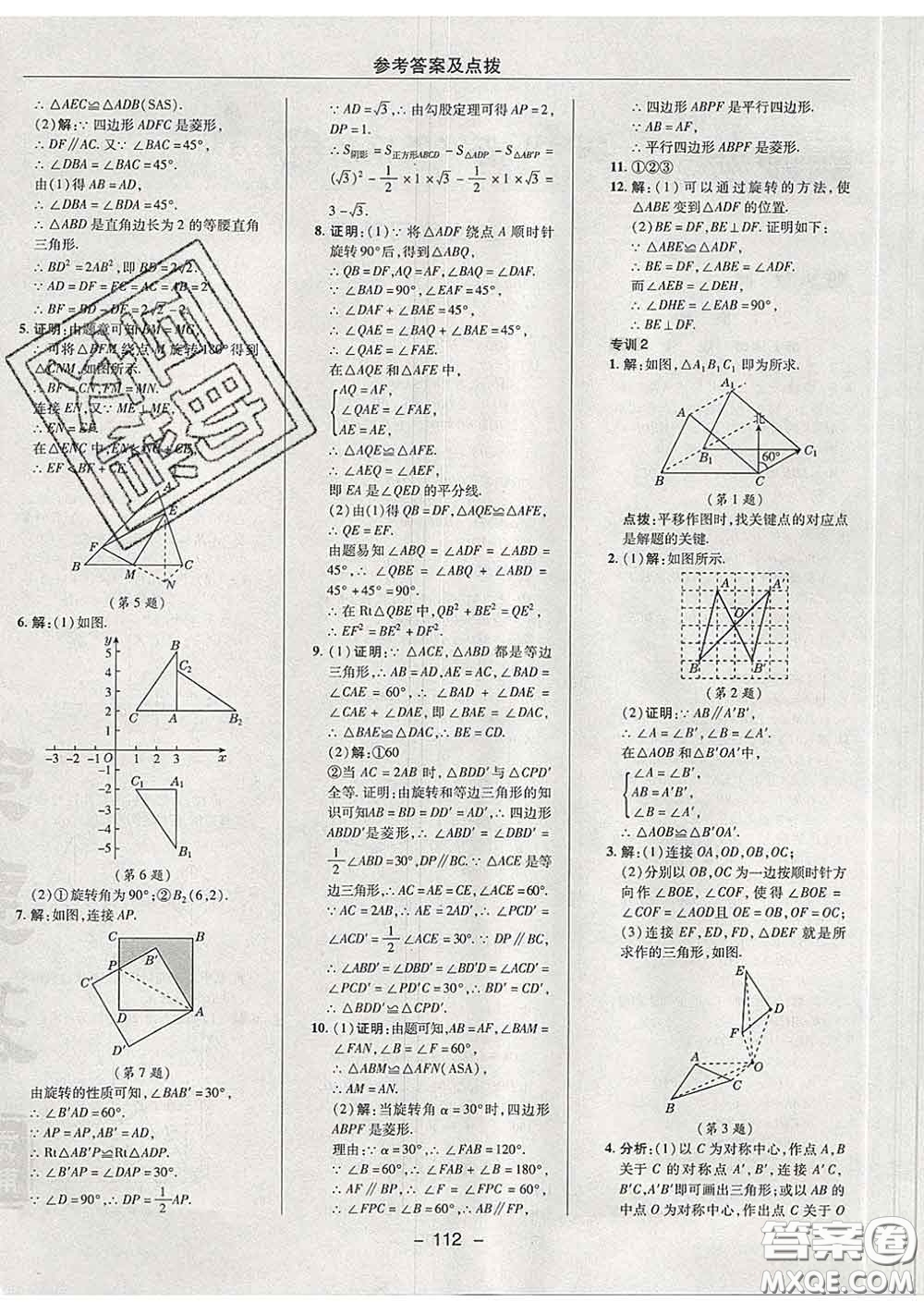 2020春綜合應用創(chuàng)新題典中點九年級數(shù)學下冊滬科版答案