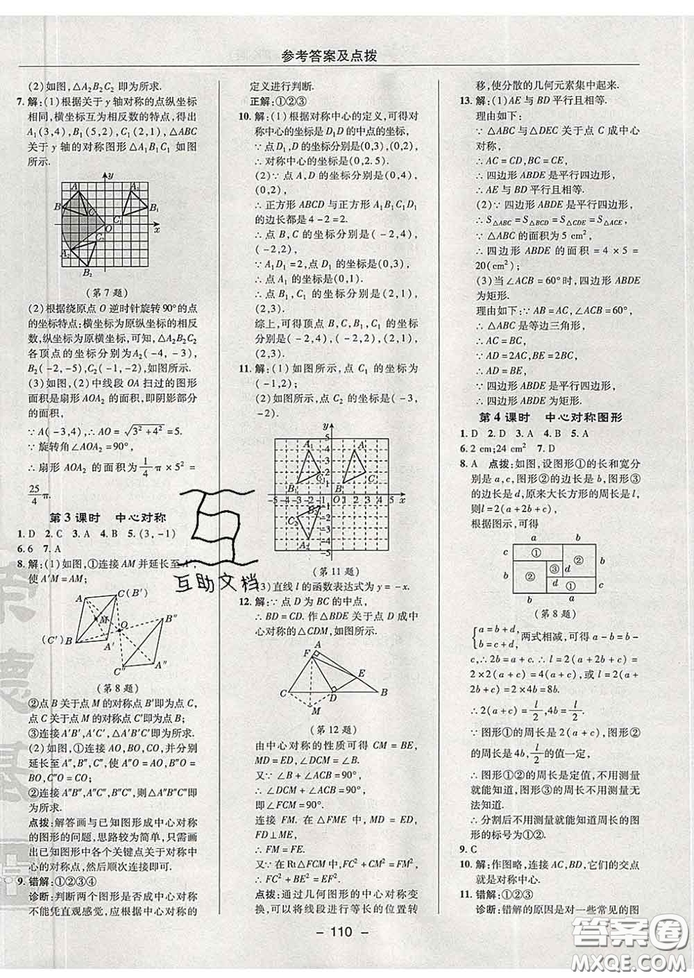 2020春綜合應用創(chuàng)新題典中點九年級數(shù)學下冊滬科版答案