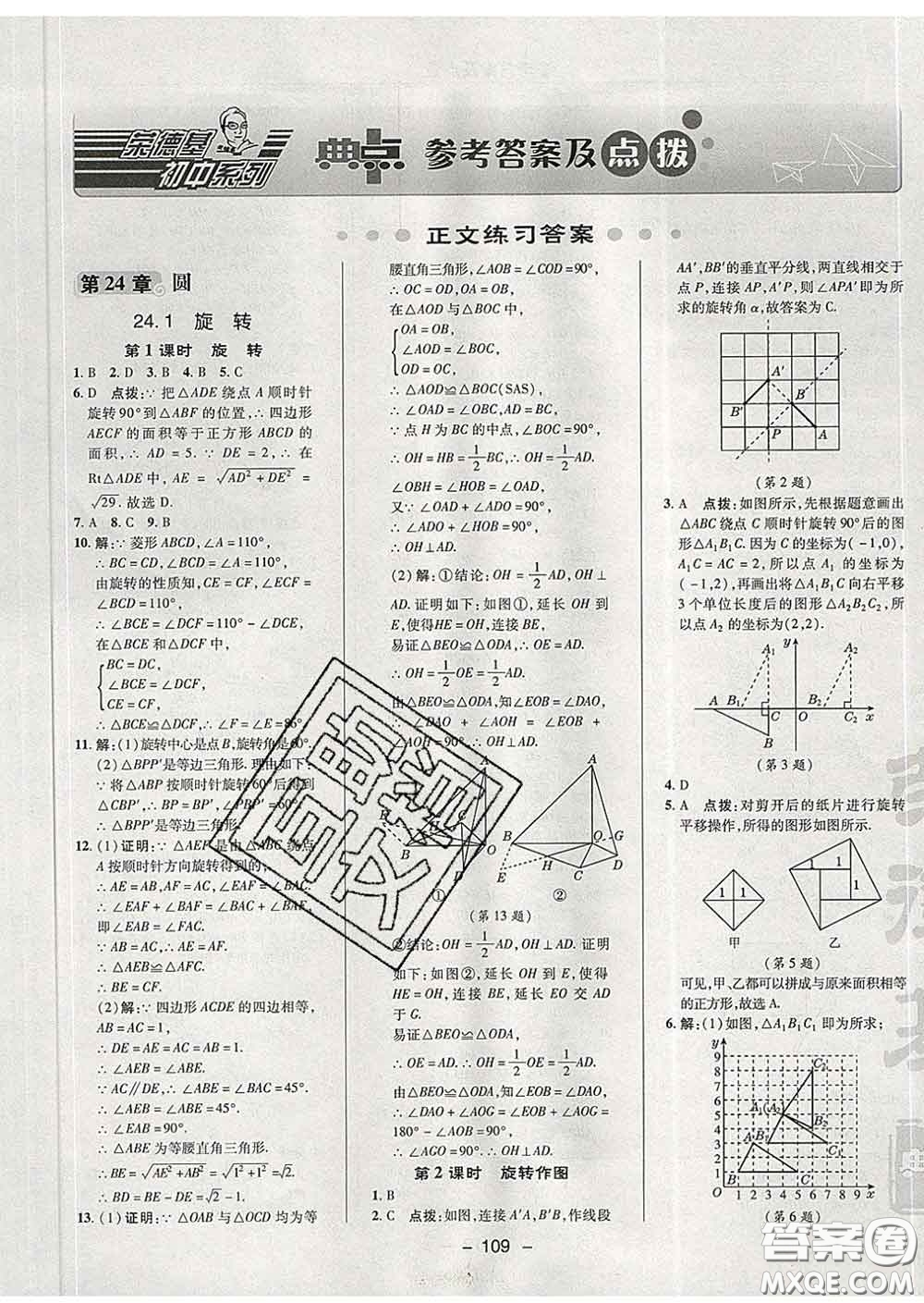 2020春綜合應用創(chuàng)新題典中點九年級數(shù)學下冊滬科版答案