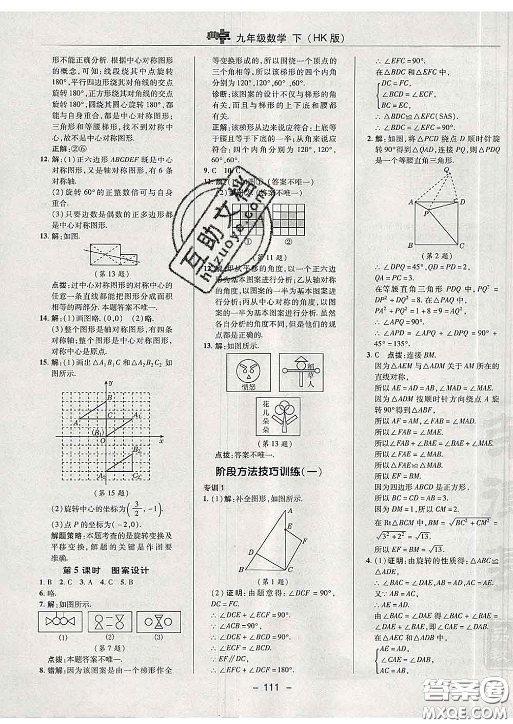 2020春綜合應用創(chuàng)新題典中點九年級數(shù)學下冊滬科版答案