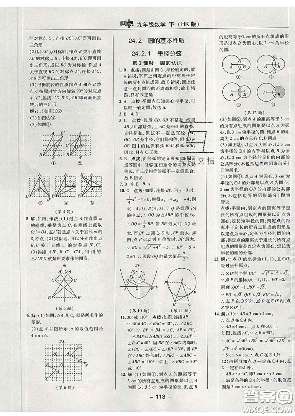 2020春綜合應用創(chuàng)新題典中點九年級數(shù)學下冊滬科版答案