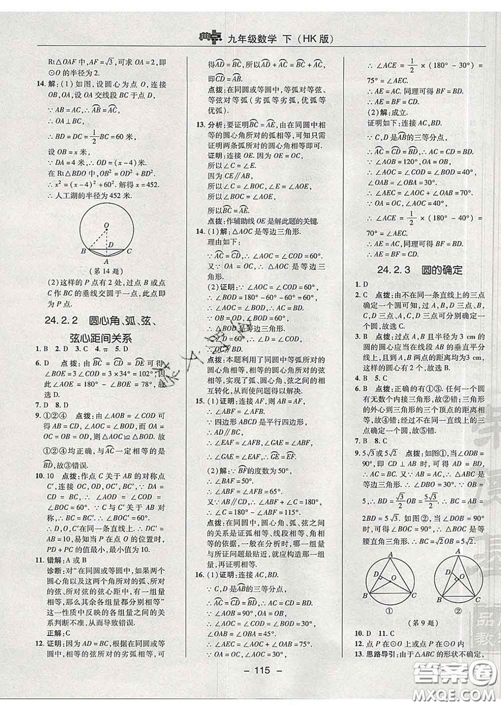 2020春綜合應用創(chuàng)新題典中點九年級數(shù)學下冊滬科版答案