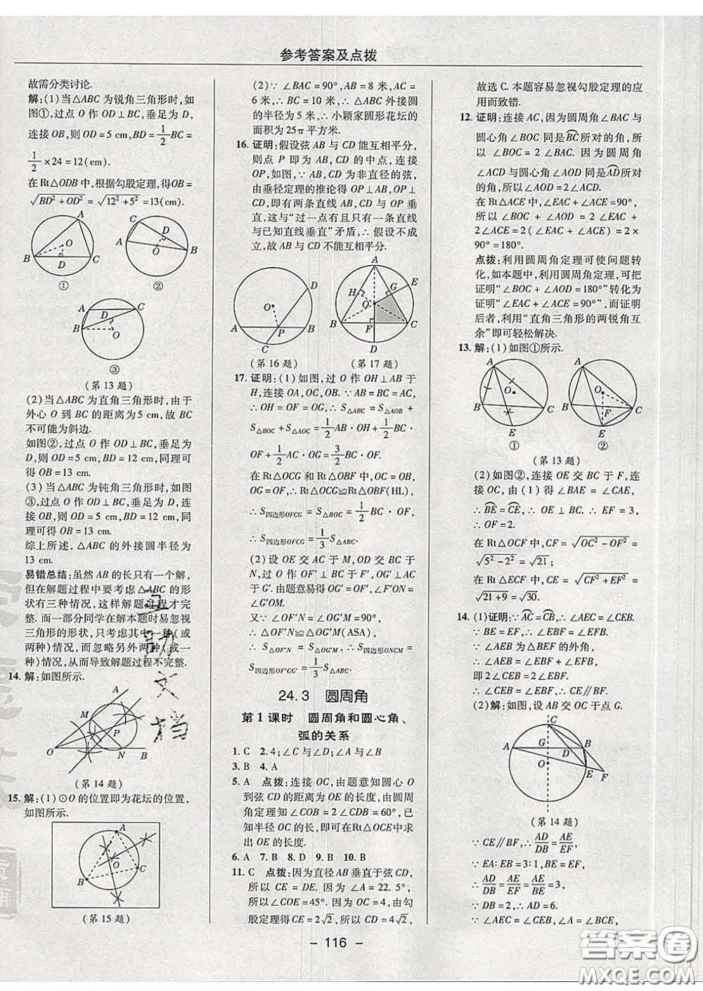 2020春綜合應用創(chuàng)新題典中點九年級數(shù)學下冊滬科版答案