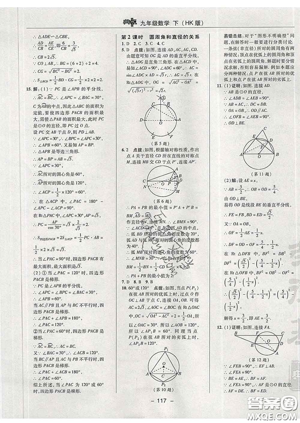 2020春綜合應用創(chuàng)新題典中點九年級數(shù)學下冊滬科版答案