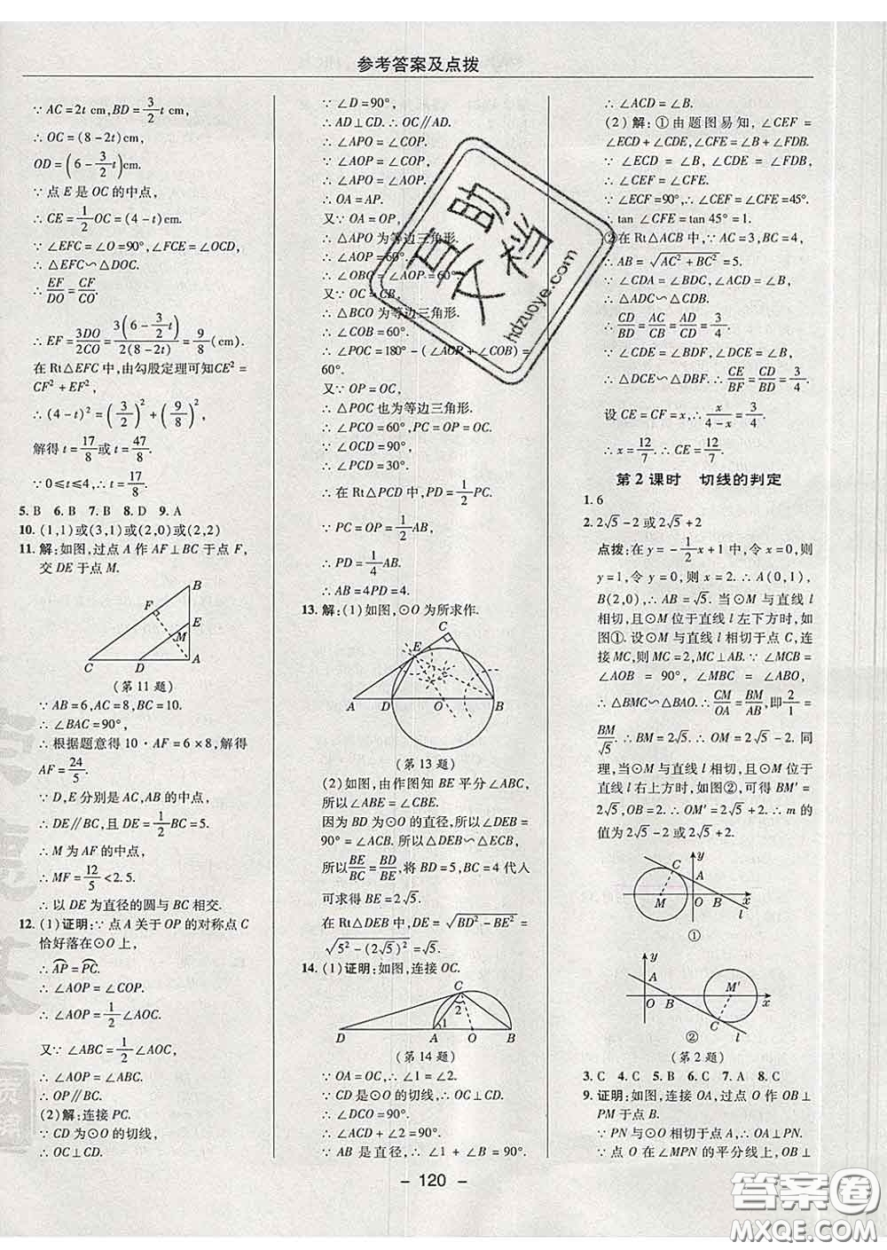 2020春綜合應用創(chuàng)新題典中點九年級數(shù)學下冊滬科版答案