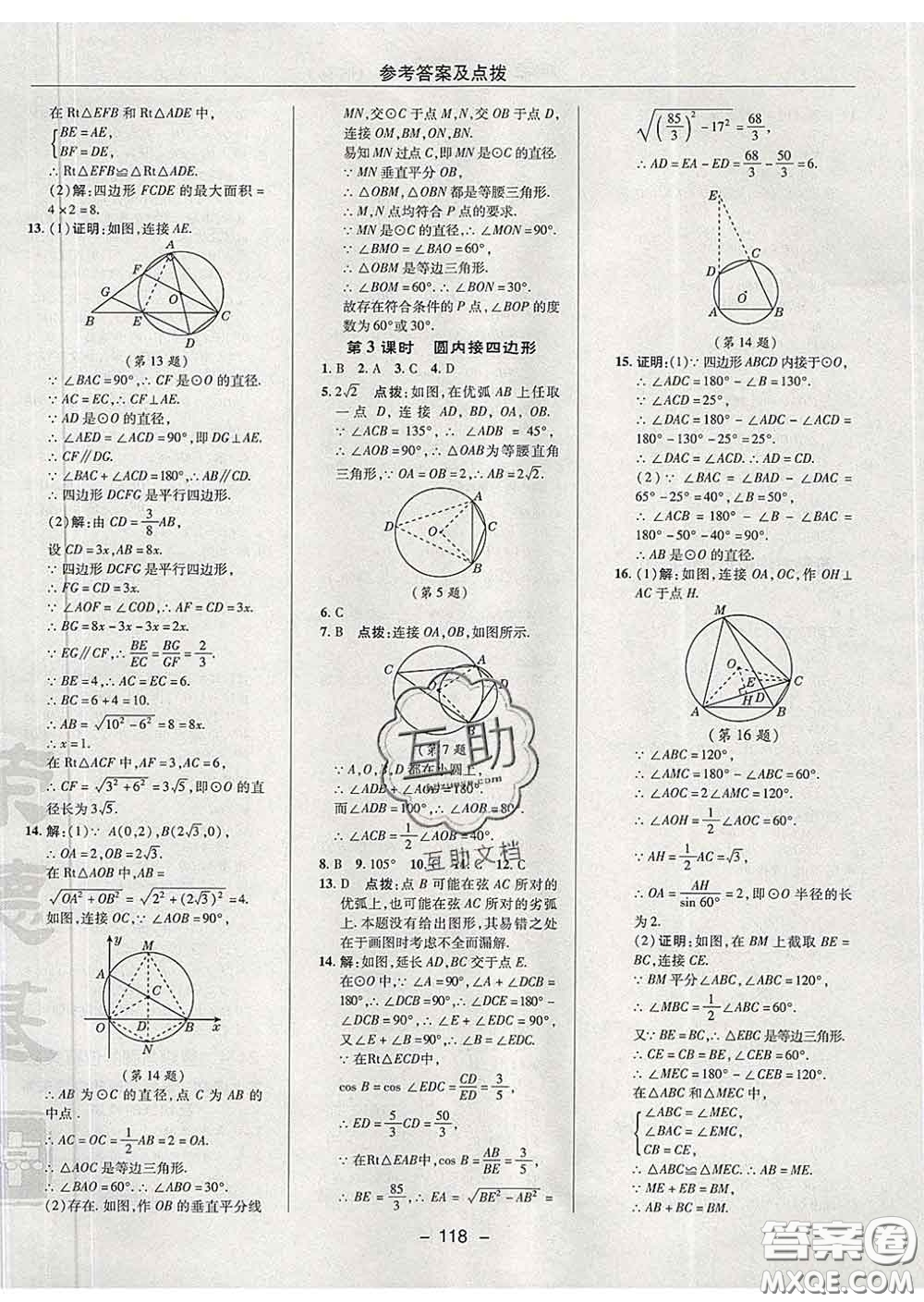 2020春綜合應用創(chuàng)新題典中點九年級數(shù)學下冊滬科版答案