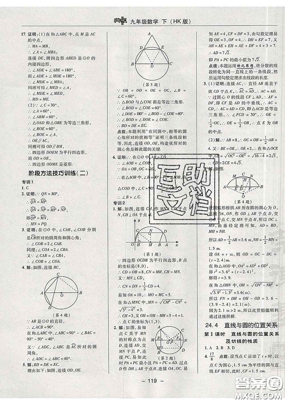 2020春綜合應用創(chuàng)新題典中點九年級數(shù)學下冊滬科版答案