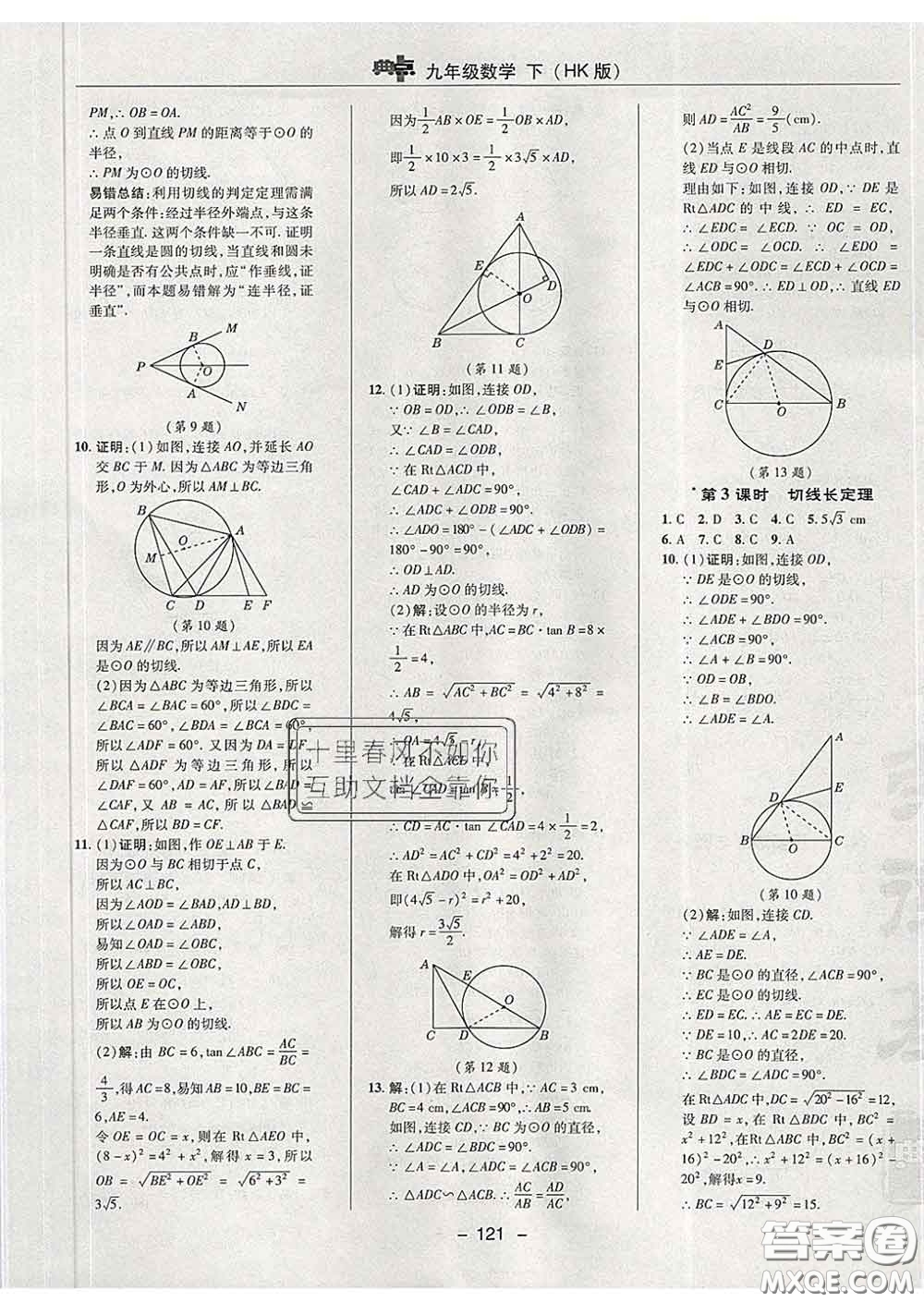 2020春綜合應用創(chuàng)新題典中點九年級數(shù)學下冊滬科版答案